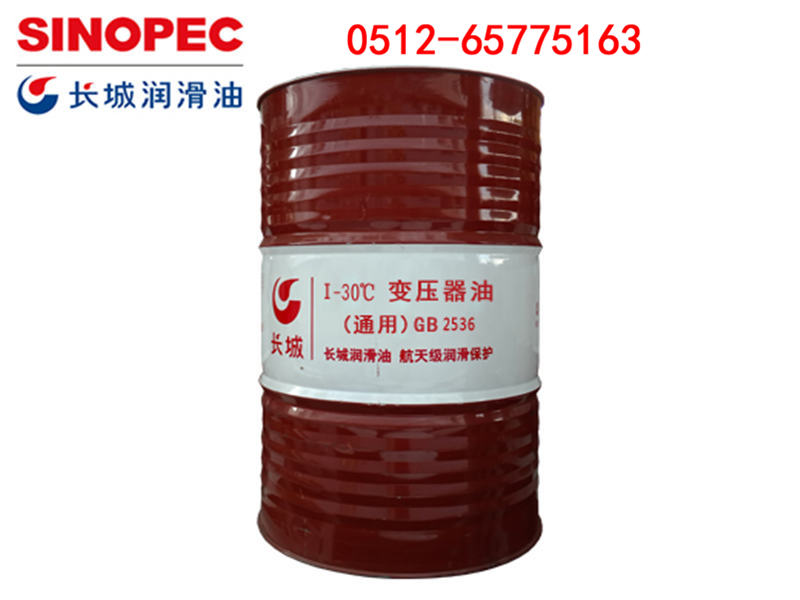 长城Ⅰ-30℃变压器油（通用）
